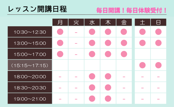レッスン開講日程