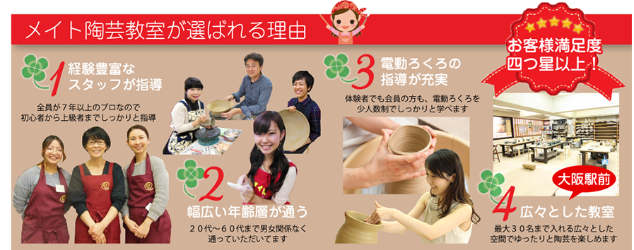 メイト陶芸教室が選ばれる理由