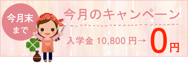 キャンペーンのご案内